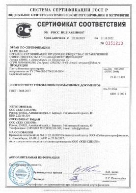 Сертификат соответствия на плиты бетонные тротуарные по ТУ 5746-002-57345150-2004
