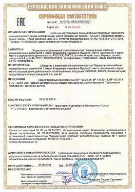 Сертификат соответсвия БР 100.30.15, БР 100.20.8, БР 100.30.18