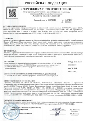 Сертификат соответствия обязательной сертификации Группа А, Б, Г с 12.07-11.07.29 гг.