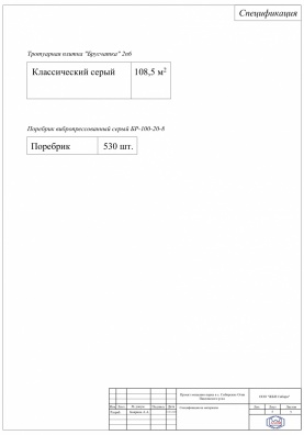 Спецификация