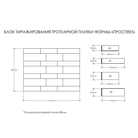 Тротуарная плитка Проспект 80 кремлевский